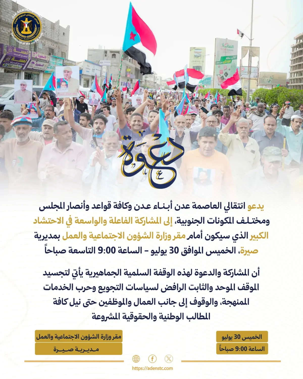 انتقالي العاصمة عدن يعلن تأييد ومساندة الوقفة الاح...