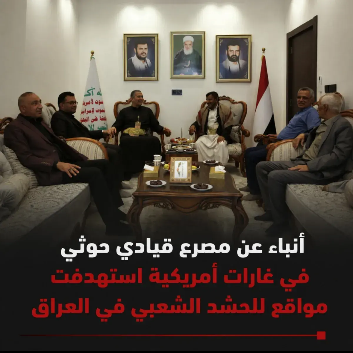 أنباء عن مصرع قيادي حوثي في غارات أمريكية استهدفت...