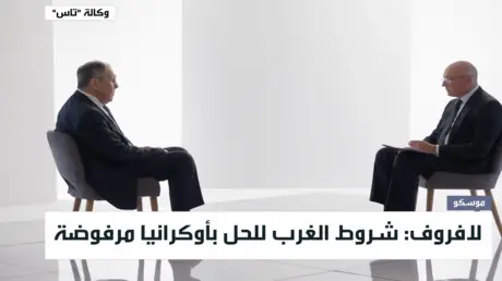 مقابلة لافروف مع وكالة "تاس"