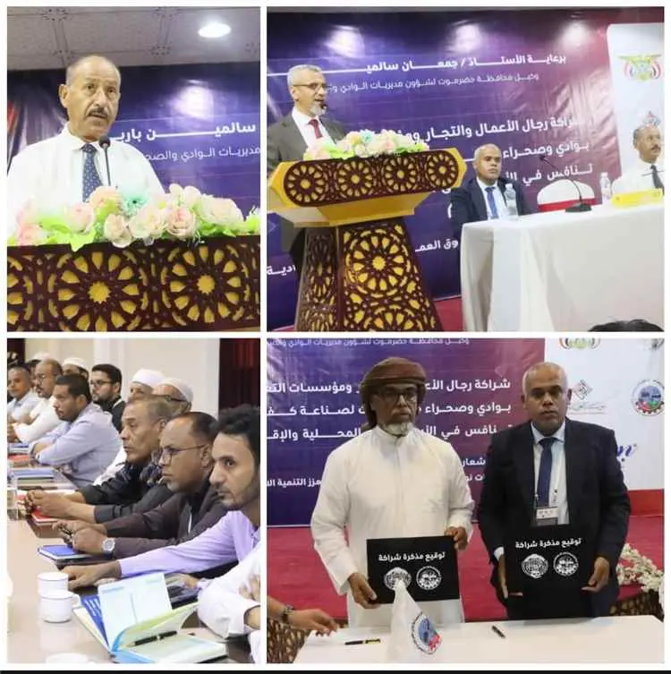 سيئون تشهد لقاء شراكة رجال الاعمال والتجار ومؤسسات...