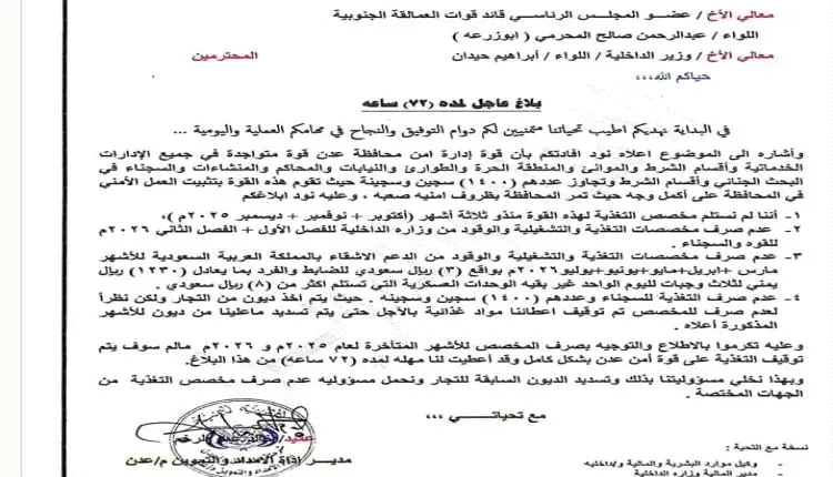 أمن عدن يمهل الرئاسي والداخلية 72 ساعة قبل توقف تغ...