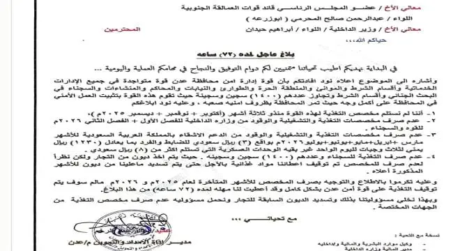 بلاغ عاجل: إدارة أمن عدن تحذر من توقف التغذية عن ا...