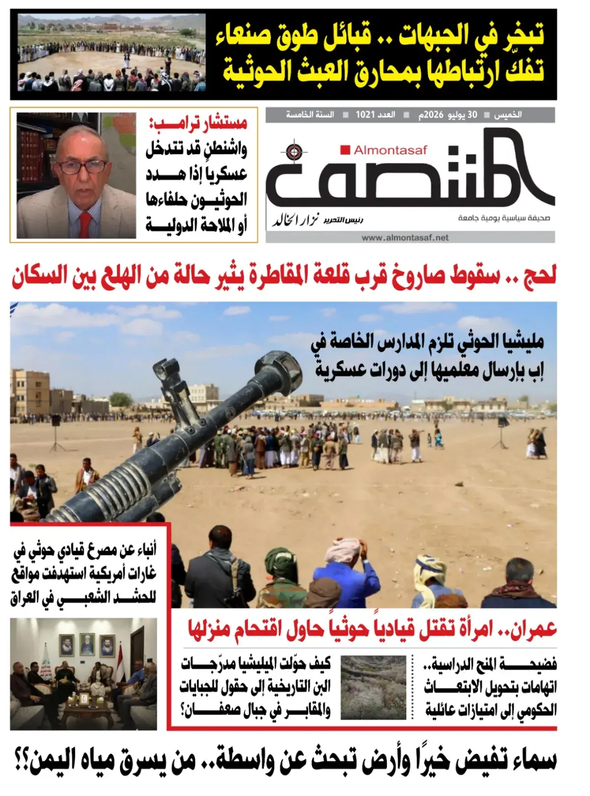 العدد 1021من صحيفة المنتصف