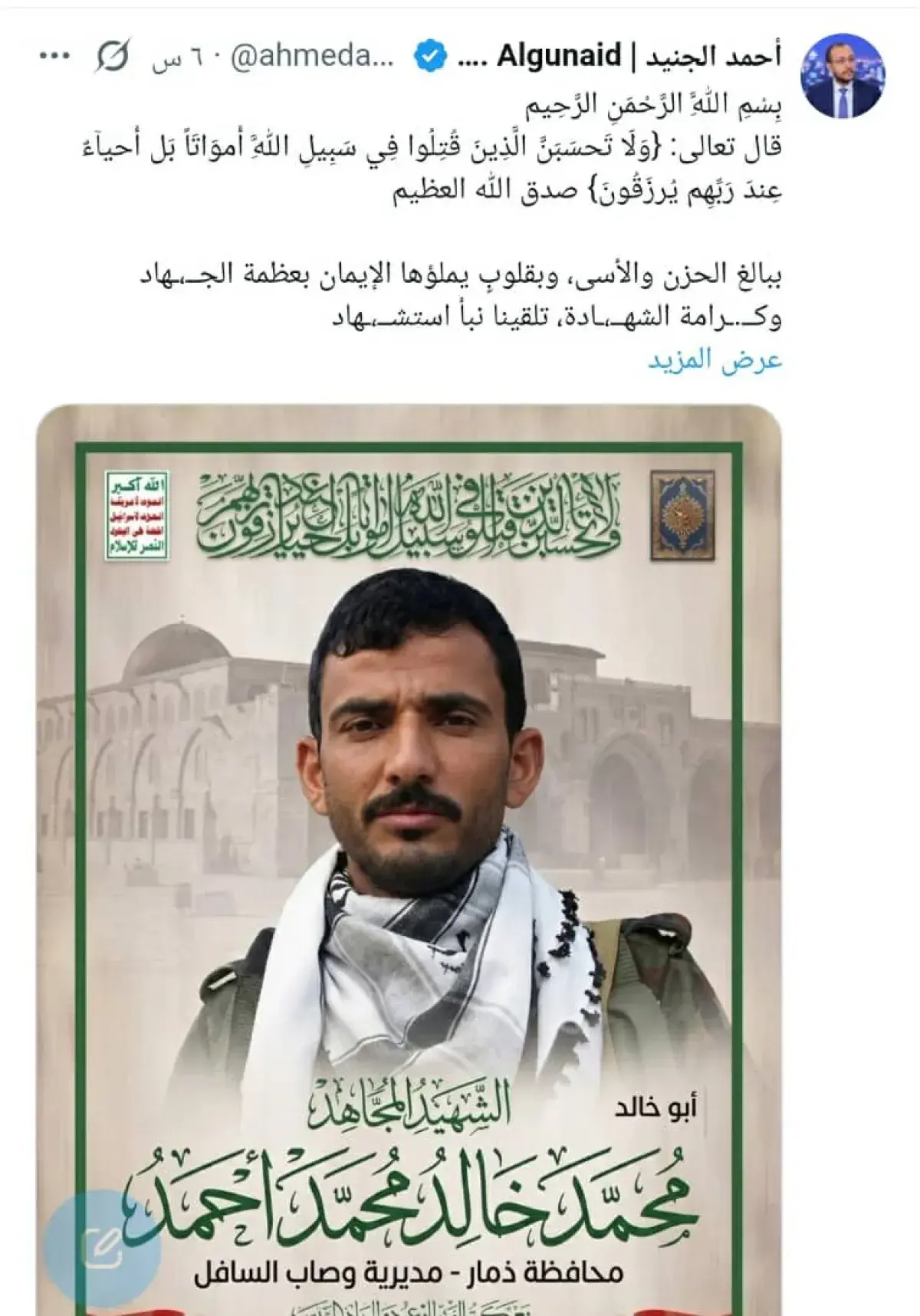 مصرع قيادي حوثي في غارات استهدفت فصائل موالية لإير...