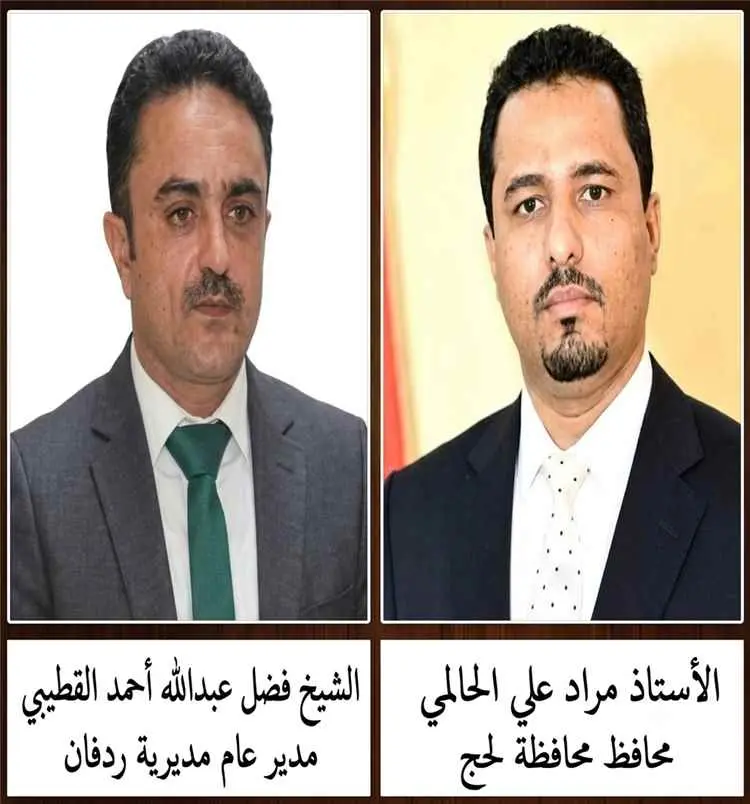 أبناء ردفان يثمنون جهود محافظ لحج ومدير عام المديرية في دعم التوعية وتحسين الخدمات