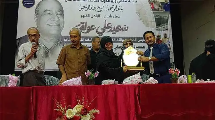 برعاية محافظ عدن.. إقامة حفل تأبين الأديب والمسرحي...