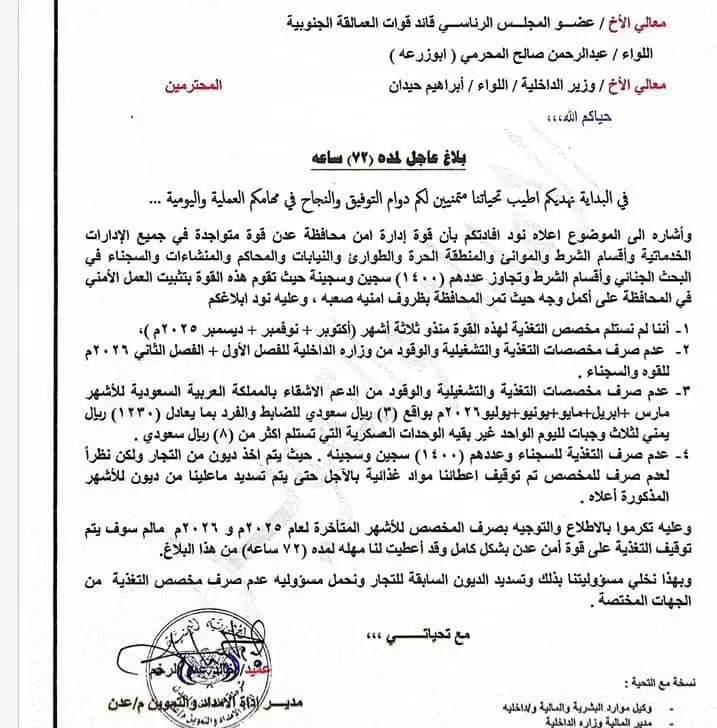 إدارة أمن العاصمة عدن تحذر من توقف التغذية عن القو...