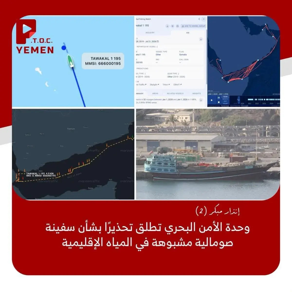 عقب انذار وحدة الأمن البحري (2).. ضبط سفينة مشبوهة تحمل 1000 طن من المواد الخطرة قبالة لحج