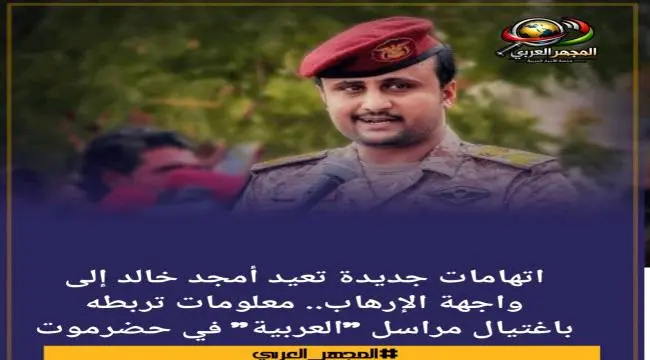 التحقيقات تكشف تورط القيادي في الحكومة الشرعية أمج...