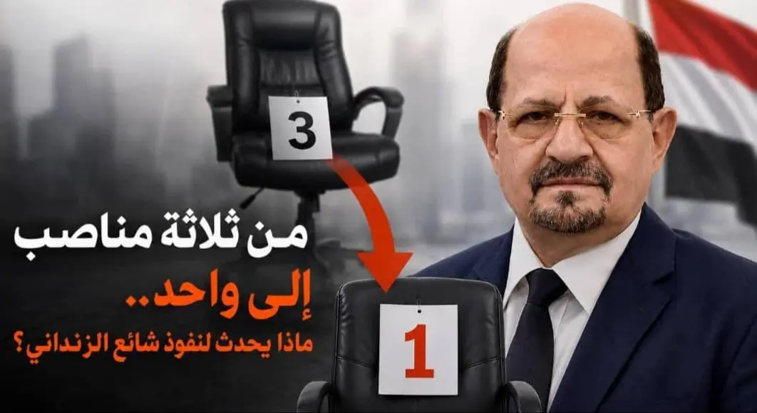 من ثلاثة مناصب سيادية إلى واحد فقط.. كيف تم تقليص...
