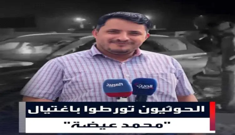 تعز تودع الصحفي عيضة.. تشييع رسمي وشعبي وسط مطالبا...
