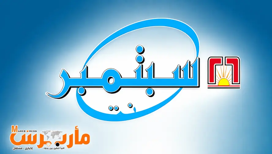 «فأبشروا بقوة لا قِبل لكم بها».. افتتاحية صحيفة26 سبتمبر تتوعد الحوثيين بحرب اجتثاث شاملة تقتلعهم من جذورهم