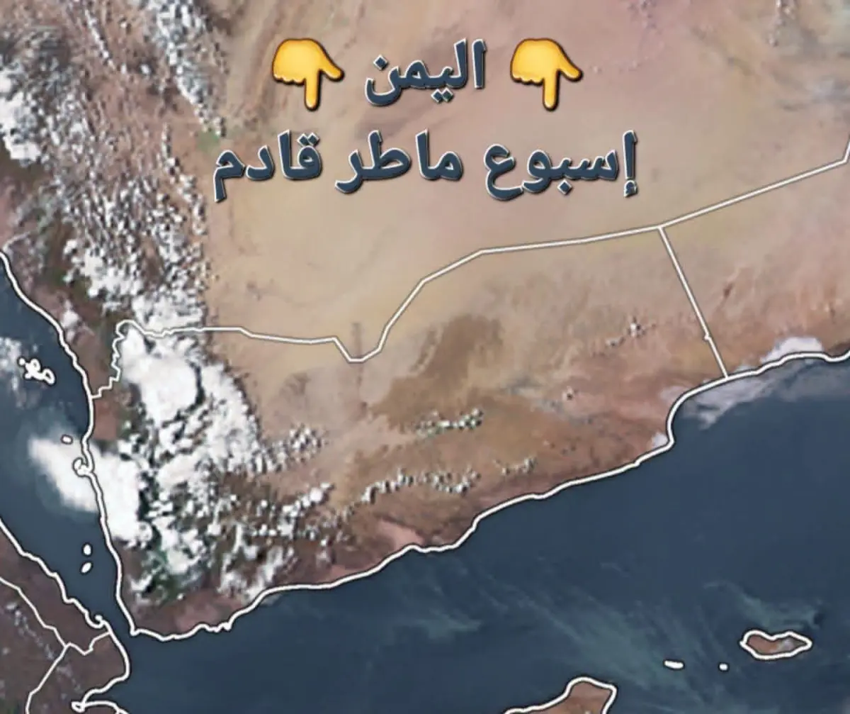 توقعات فلكية باستمرار الأمطار في اليمن خلال الأسبو...