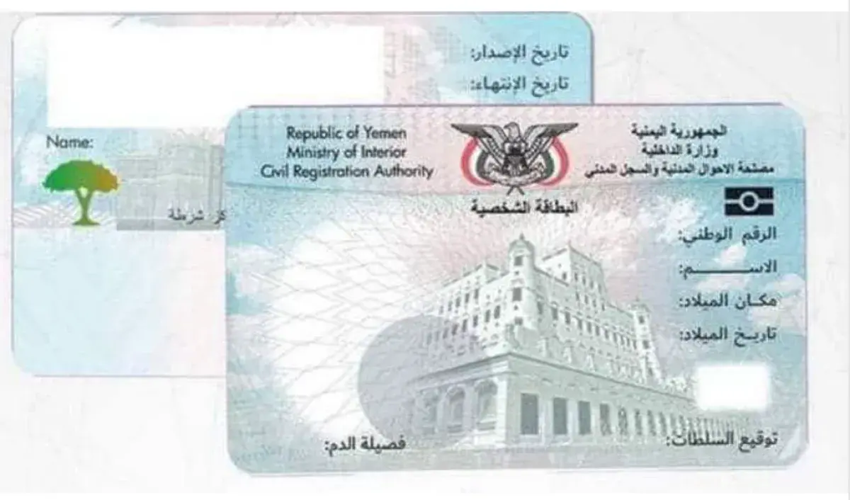 إيقاف إصدار البطاقة الذكية عبر السفارات اليمنية في...
