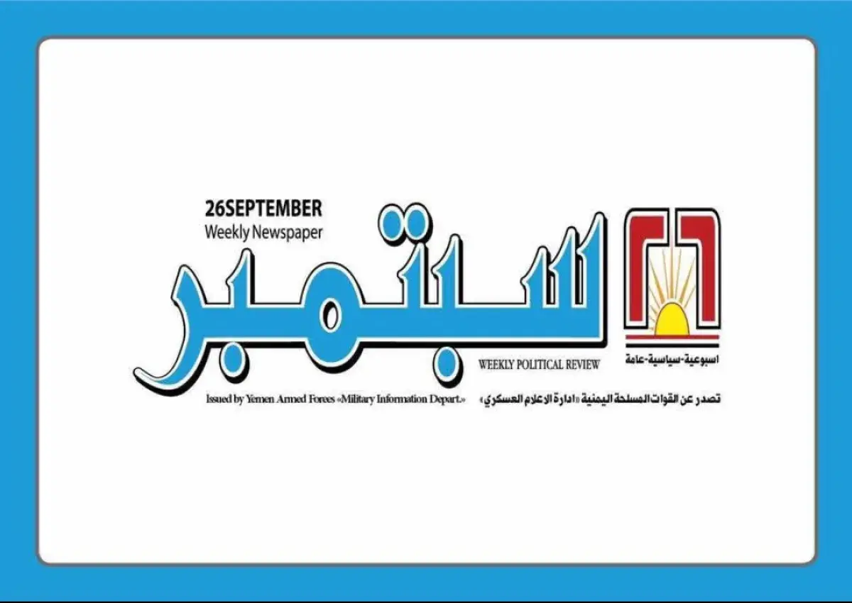 إقصاء بعض إعلاميي "26 سبتمبر" من مستحقاتهم، بينهم...
