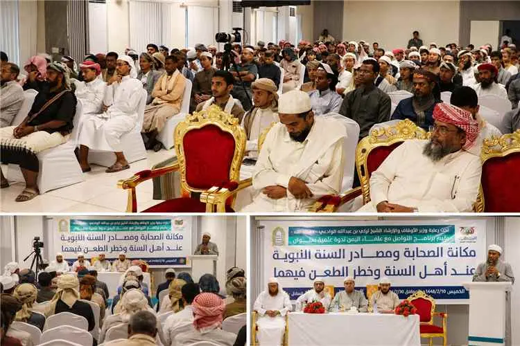 برنامج التواصل مع علماء اليمن ينظم ندوة علمية في ح...