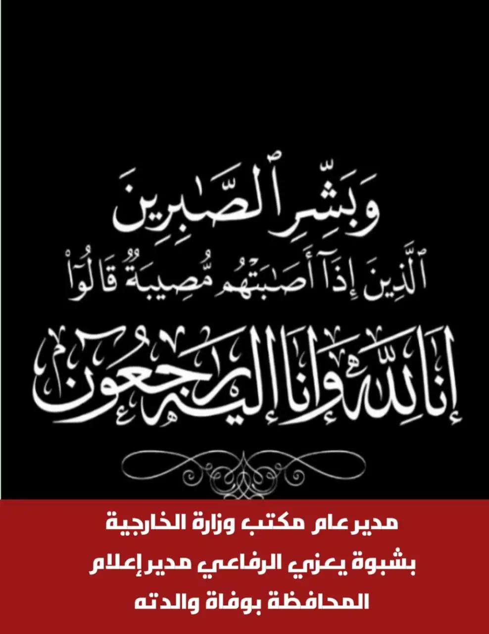 مدير عام مكتب وزارة الخارجية بشبوة يعزي الرفاعي مد...