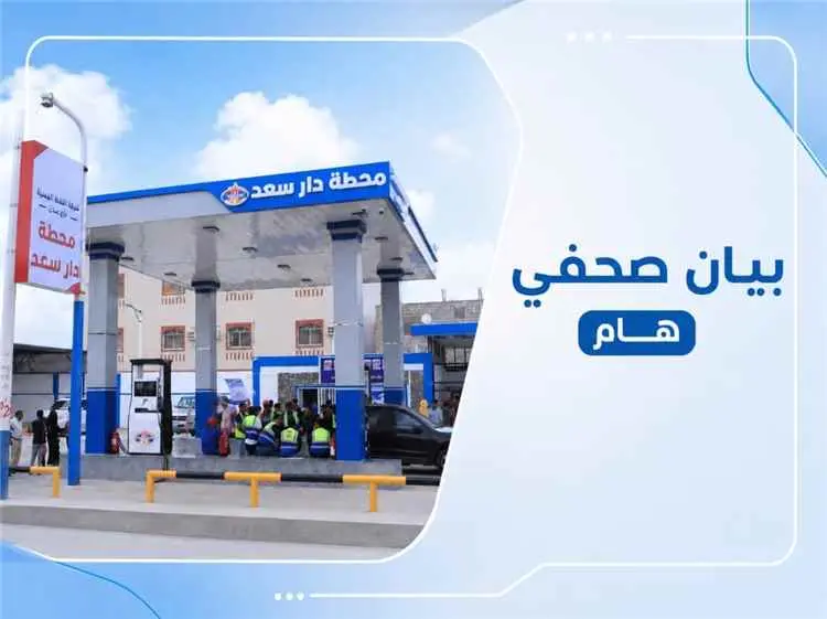 شركة النفط بعدن تحسم الجدل حول المشتقات وتتوعد مرو...
