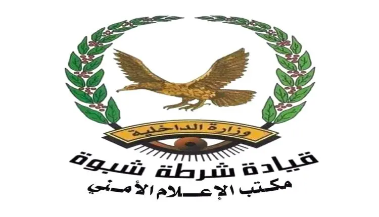 الأمن يزج بـ60 ساحر إلى نيابة شبوة تسببوا في مأساة...