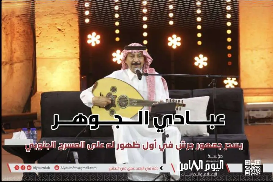 الأردن: عبادي الجوهر يسحر جمهور جرش في أول ظهور له...