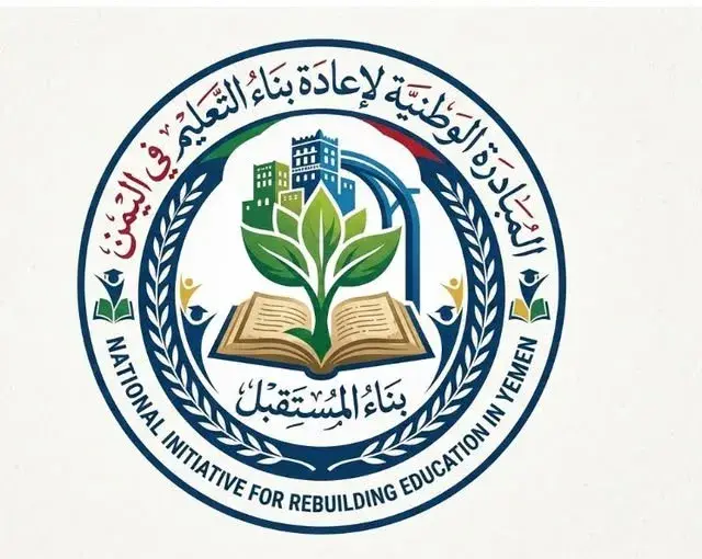 البرنامج التأسيسي والإطار الاستراتيجي للمبادرة الو...