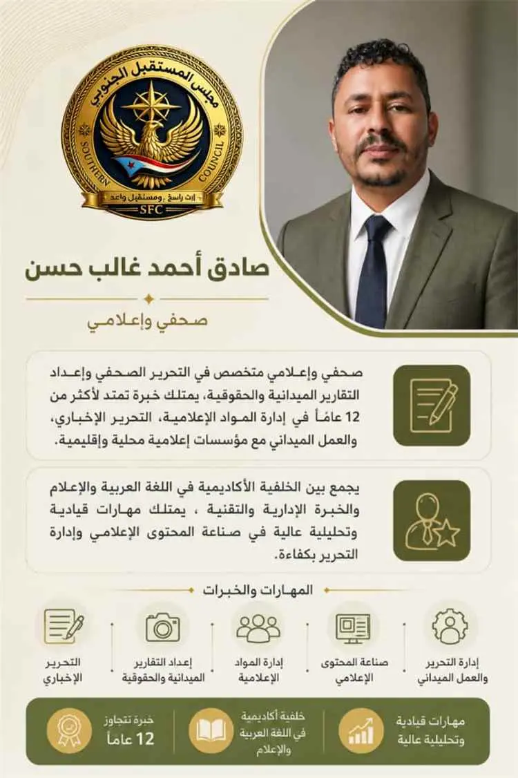 تعيين صادق أحمد غالب حسن مديرًا لدائرة الإعلام بمج...