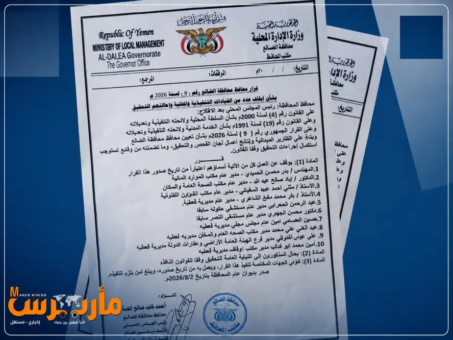 الضالع تشهد أكبر حملة مساءلة إدارية... المحافظ يوق...