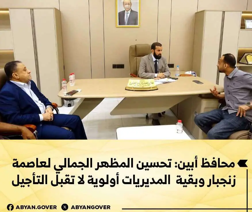 محافظ أبين: تحسين المظهر الجمالي لعاصمة المحافظة وبقية المديريات أولوية لا تقبل التأجيل