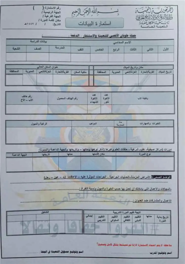 مليشيات الحوثي تجمع بيانات طلاب المدارس بالتزامن م...