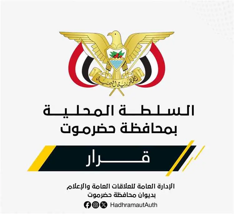 عضو مجلس القيادة الرئاسي محافظ حضرموت يصدر قرارات بالمؤسسة العامة للكهرباء بوادي وصحراء حضرموت