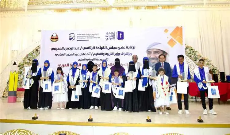 برعاية المحرمي..وزارة التربية بعدن تقيم فعاليات الحفل الختامي لأبطال تحدي القراءة العربي بموسمها العاشر
