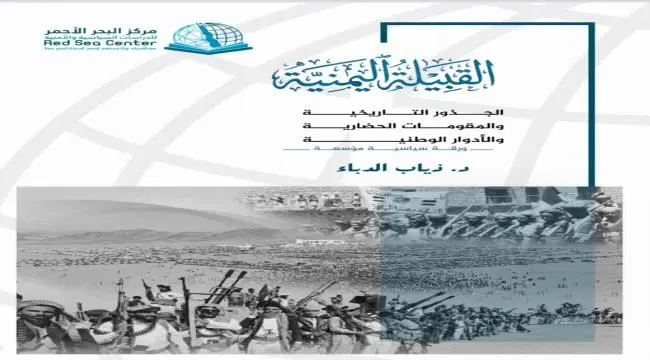 ورقة سياسية تدعو إلى صياغة مقاربة وطنية لاحتواء ال...
