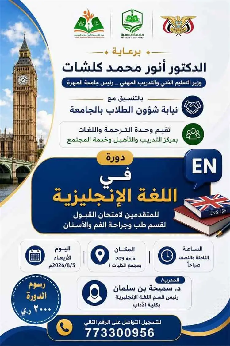 مركز التدريب والتأهيل وخدمة المجتمع بجامعة المهرة...