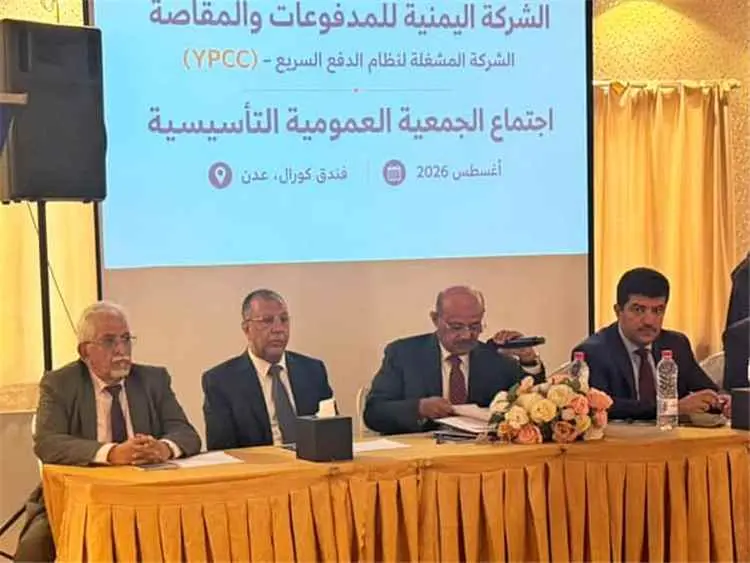 محافظ البنك المركزي يؤكد اهمية تأسيس الشركة اليمنية للمدفوعات في مسيرة تحديث القطاع المالي والمصرفي