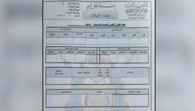 الحوثي يوزع استمارات عسكرية على طلاب المدارس