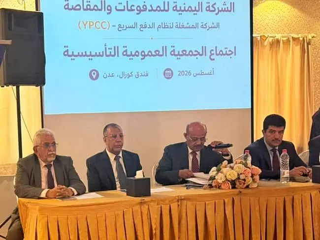 نقلة مالية كبرى في اليمن.. البنك المركزي يطلق شركة وطنية للمدفوعات لتعزيز التحول الرقمي وتحديث القطاع المصرفي