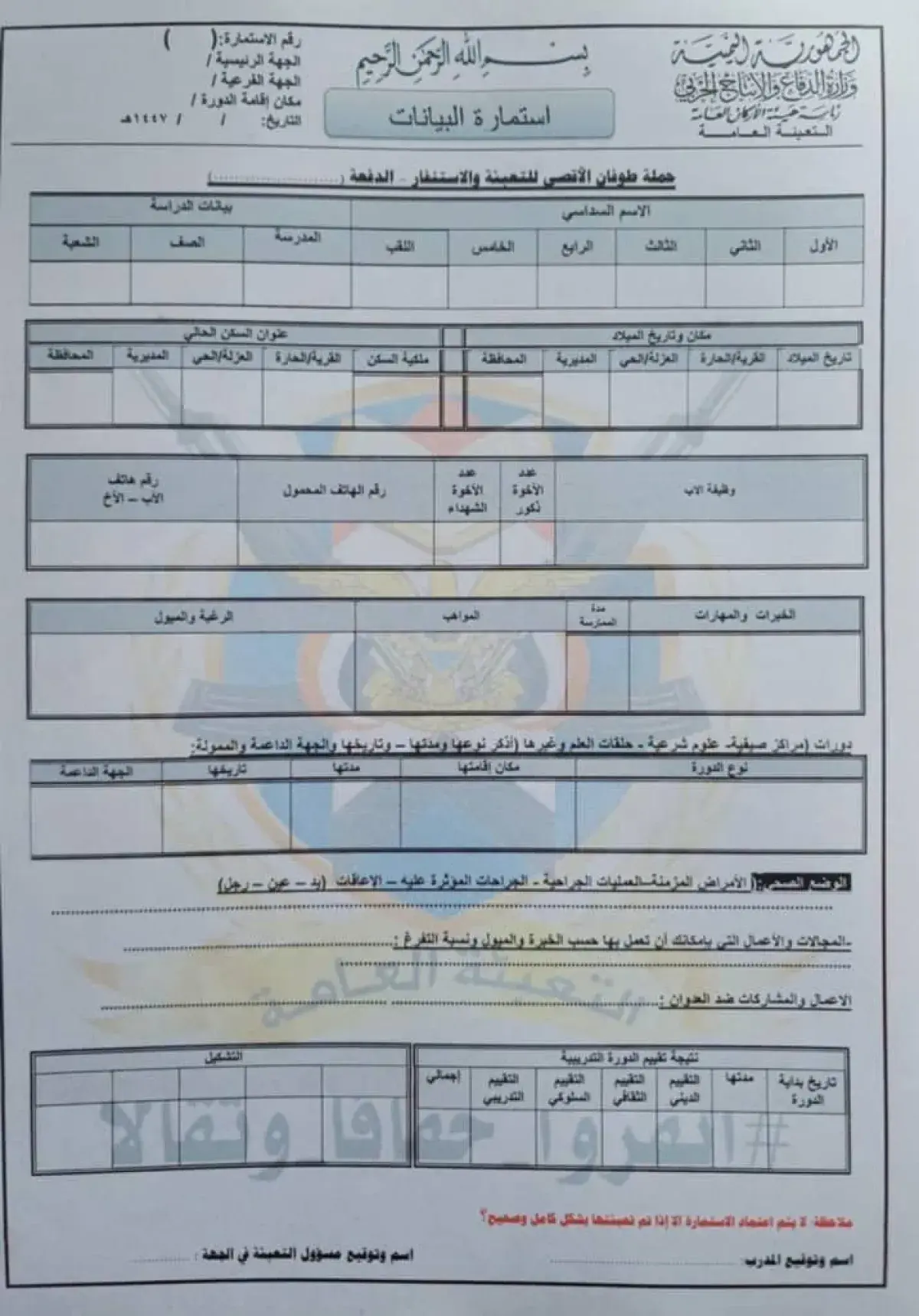 اسرار | بالوثيقة والتفاصيل- تحول خطير في عسكرة الت...