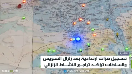تراجع الهزات الارتدادية بعد زلزال السويس