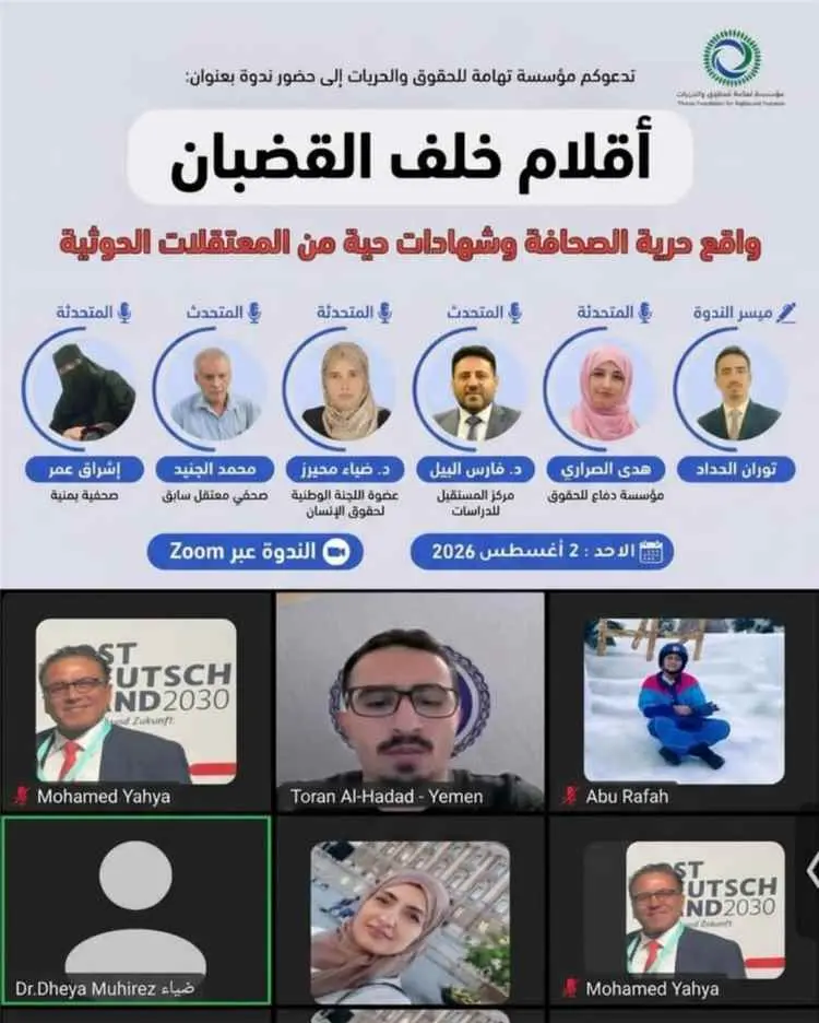 اقلام خلف القضبان وشهادات حية لجحيم المعتقلات الحو...