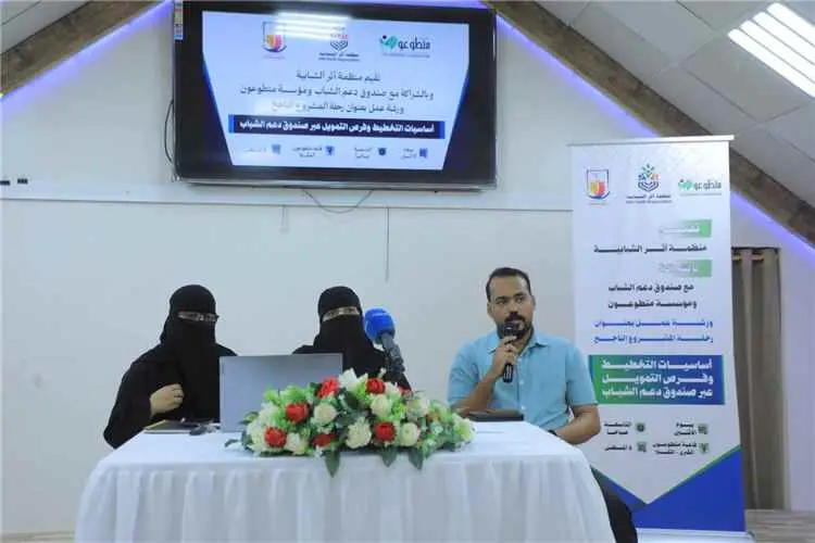 العمودي يدشن ورشة رحلة المشروع الناجح بالمكلا