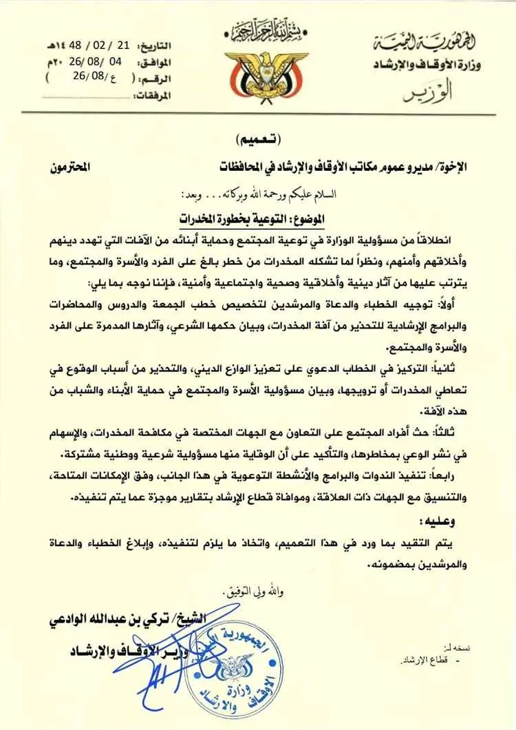 وزير الأوقاف والإرشاد يوجه مكاتب الوزارة بتكثيف ال...
