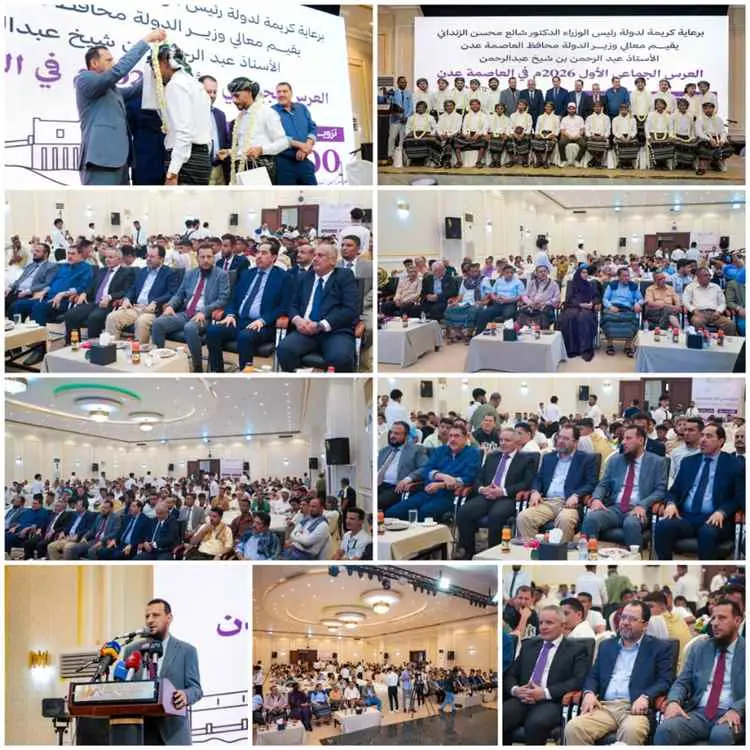 عدن تحتفي  بتدشين العرس الجماعي الأول وتزويج (٢٠)...
