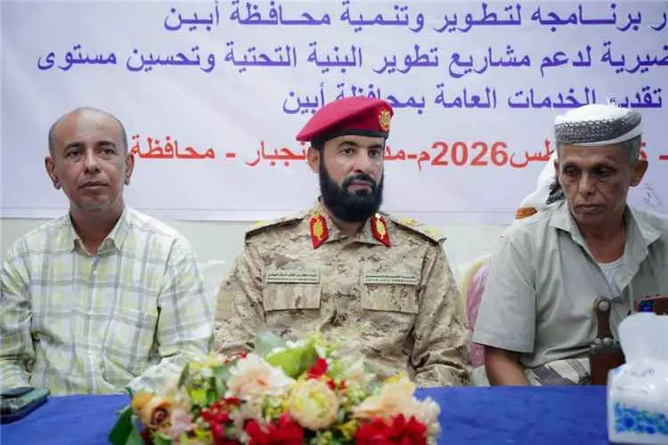 محافظ أبين يفتتح ورشة عمل لدعم مشاريع البنية التحت...
