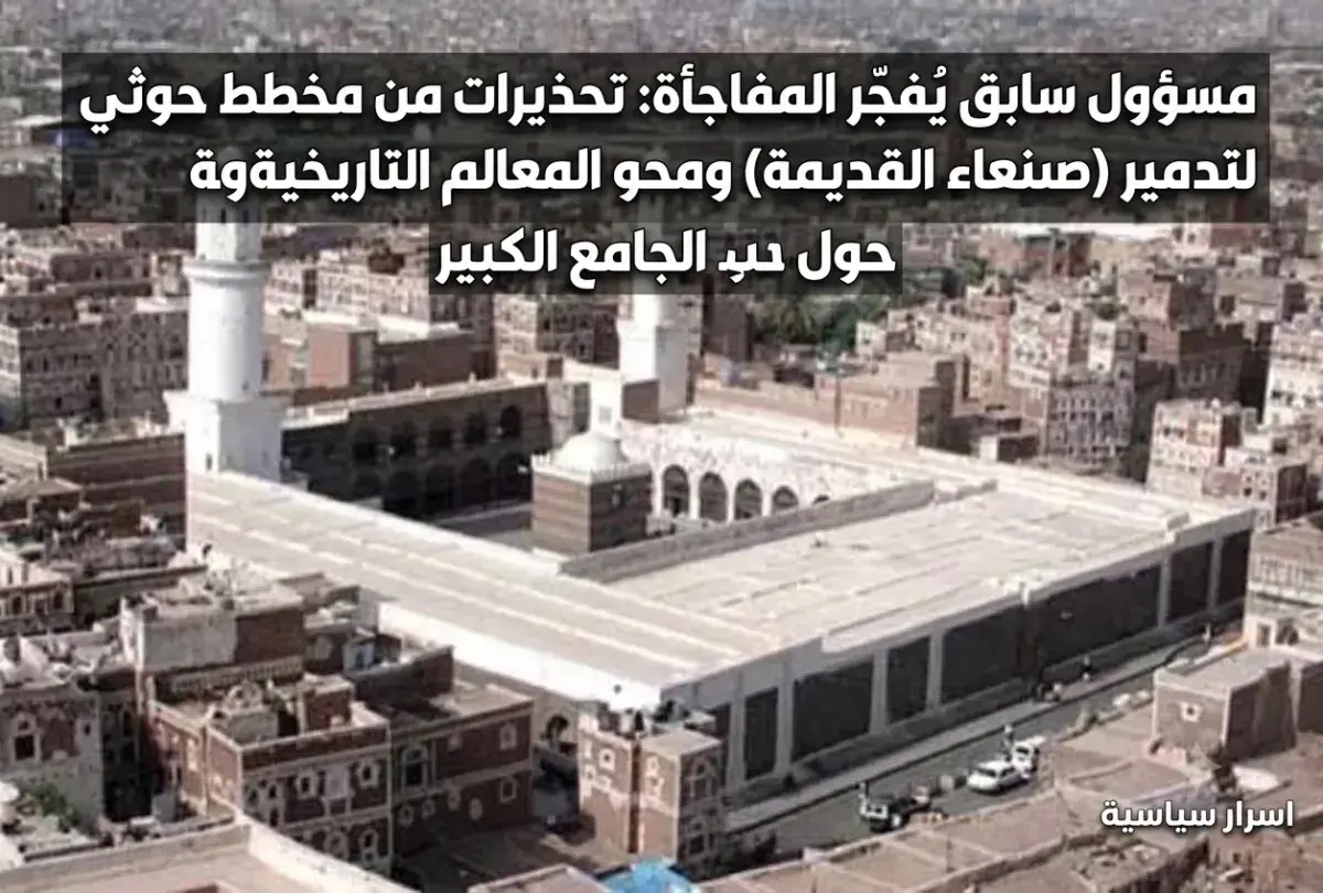 اسرار | مسؤول سابق يُفجّر المفاجأة: تحذيرات من مخط...