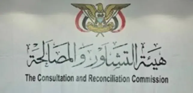 هيئة التشاور والمصالحة تدين استهداف مليشيات الحوثي الإرهابية سفينة الشحن التجارية الهندية