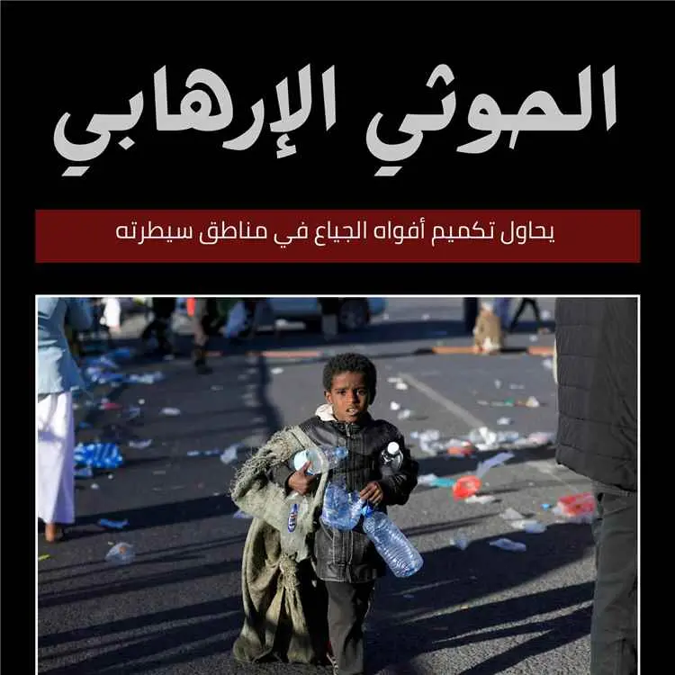 الحوثي يدمر السفن ويعطل مسارات الملاحة ويضاعف معان...