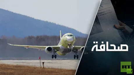طائرة الركابMS-21 الروسية تفتح باب النجاح