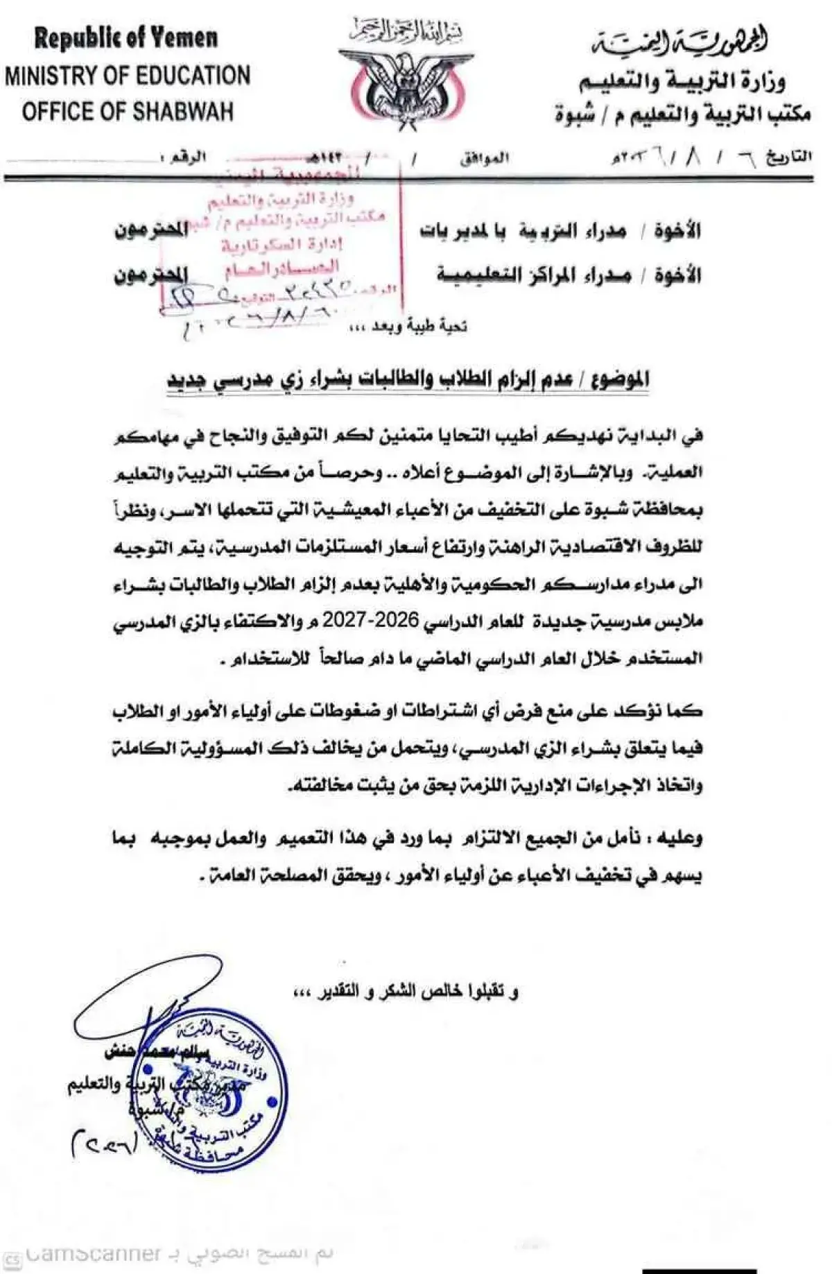 تعليم شبوة: لا إلزام بزي مدرسي جديد للعام الدراسي...