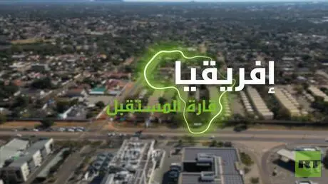 "إفريقيا قارة المستقبل" – بوتسوانا الجزء الثاني