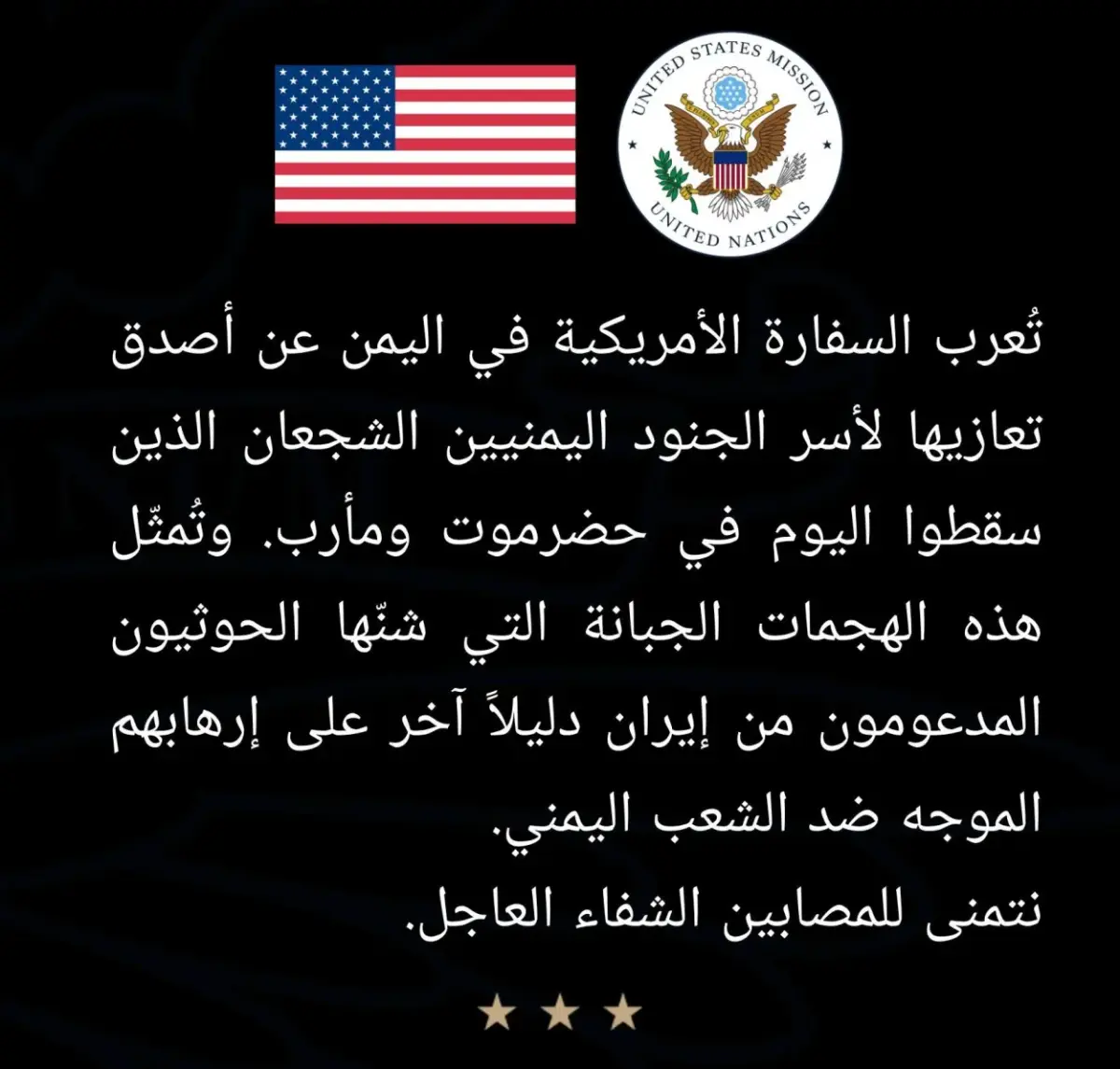 السفارة الامريكية في اليمن تعلن عن موقفها من اعتدا...